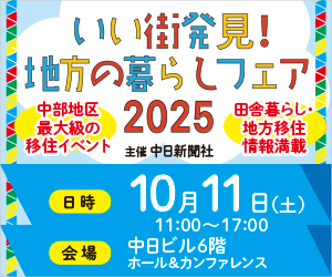 地方の暮らしフェアイベント