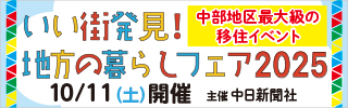 地方の暮らしフェアイベント