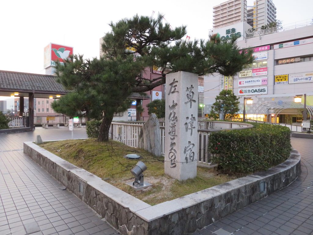 ＪＲ草津駅前の中山道草津宿道標の様子