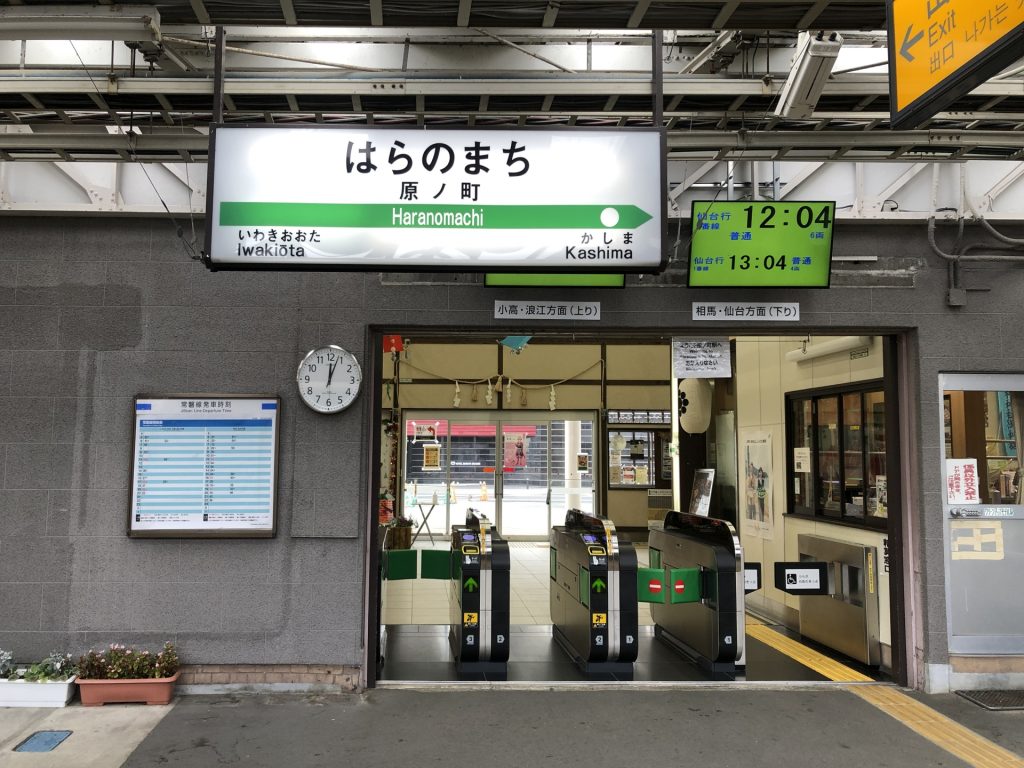 JR常磐線_原ノ町駅_改札口の様子