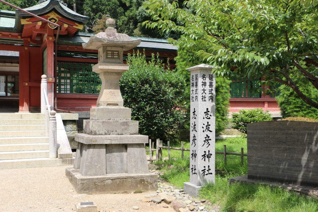 志波彦神社