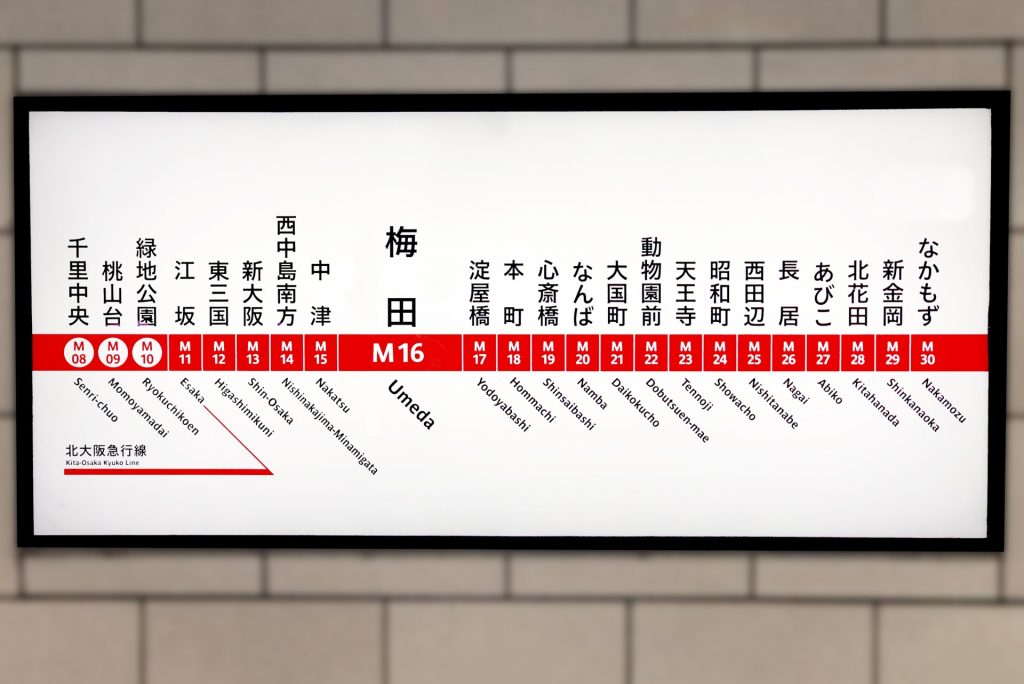 梅田へ最速9分で移動