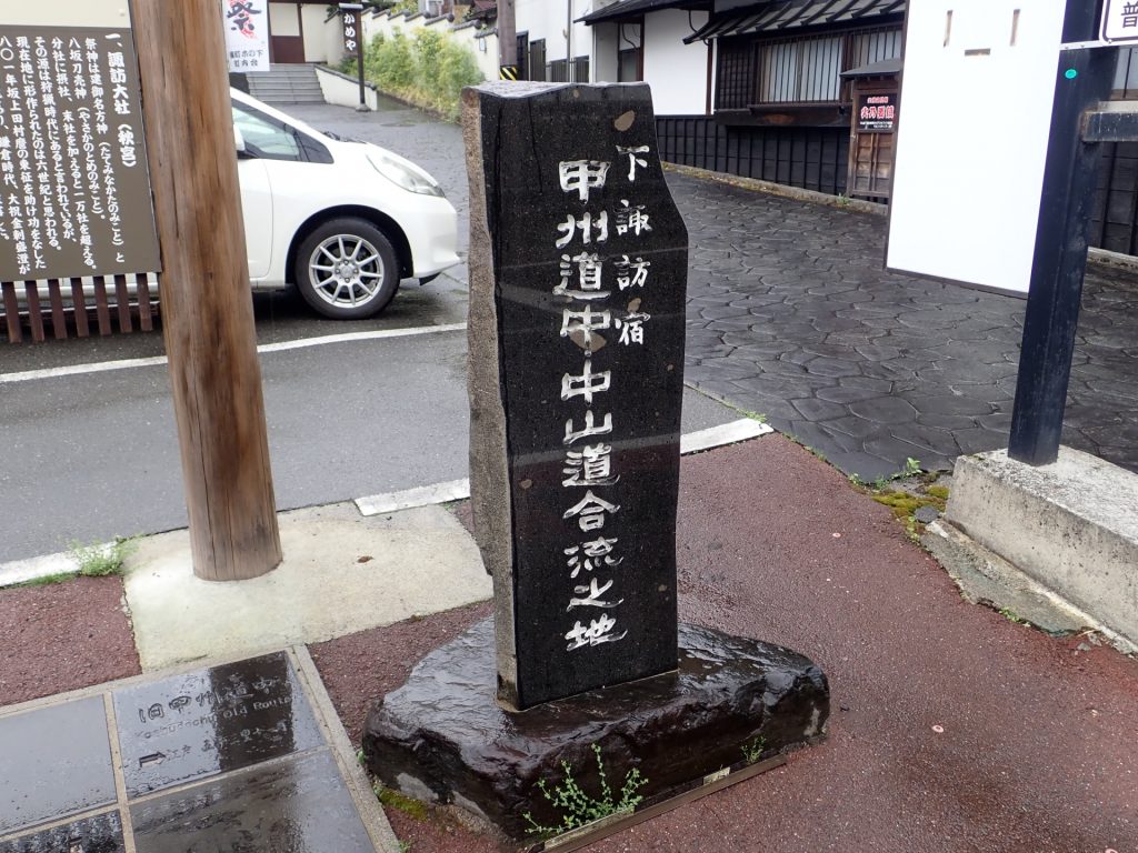 中山道下諏訪宿の石碑