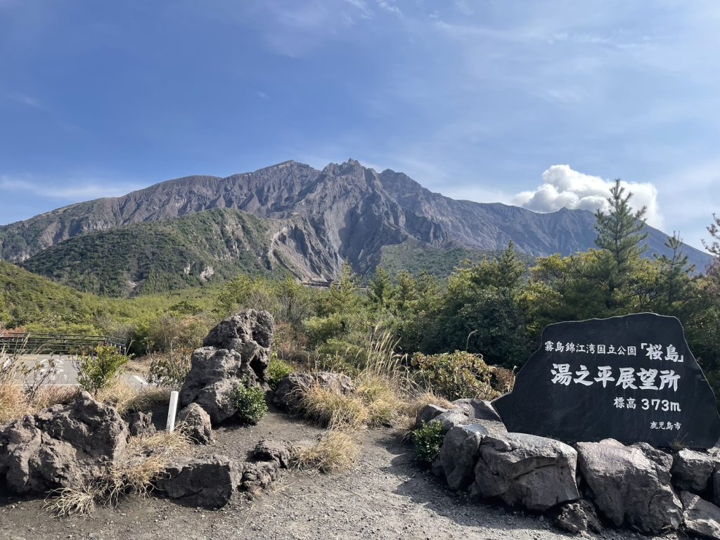 「桜島」湯之平展望所の画像