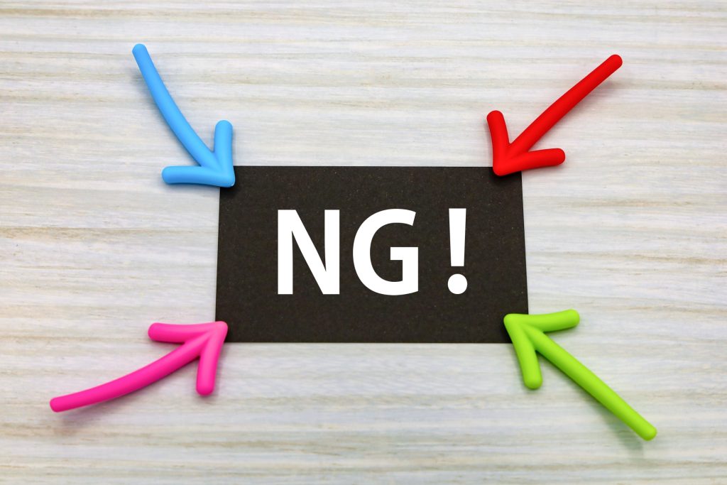 NG!の画像