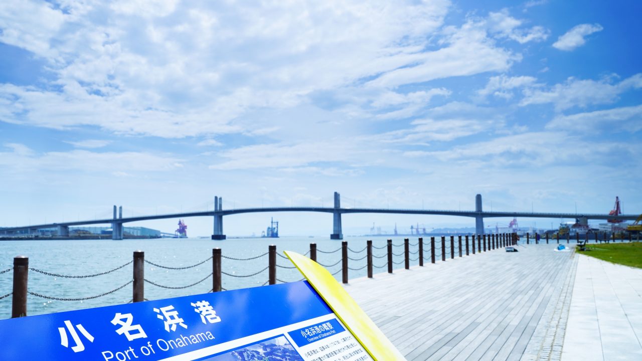 小名浜港展望エリアの写真