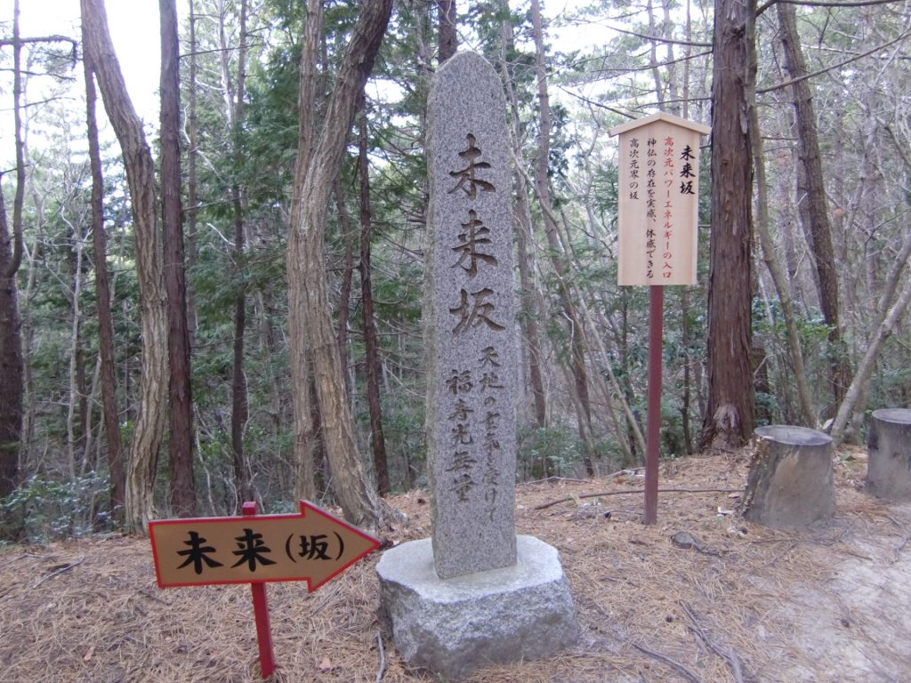 福島県南相馬市にある円明院・奥の院にある「未来坂」の様子