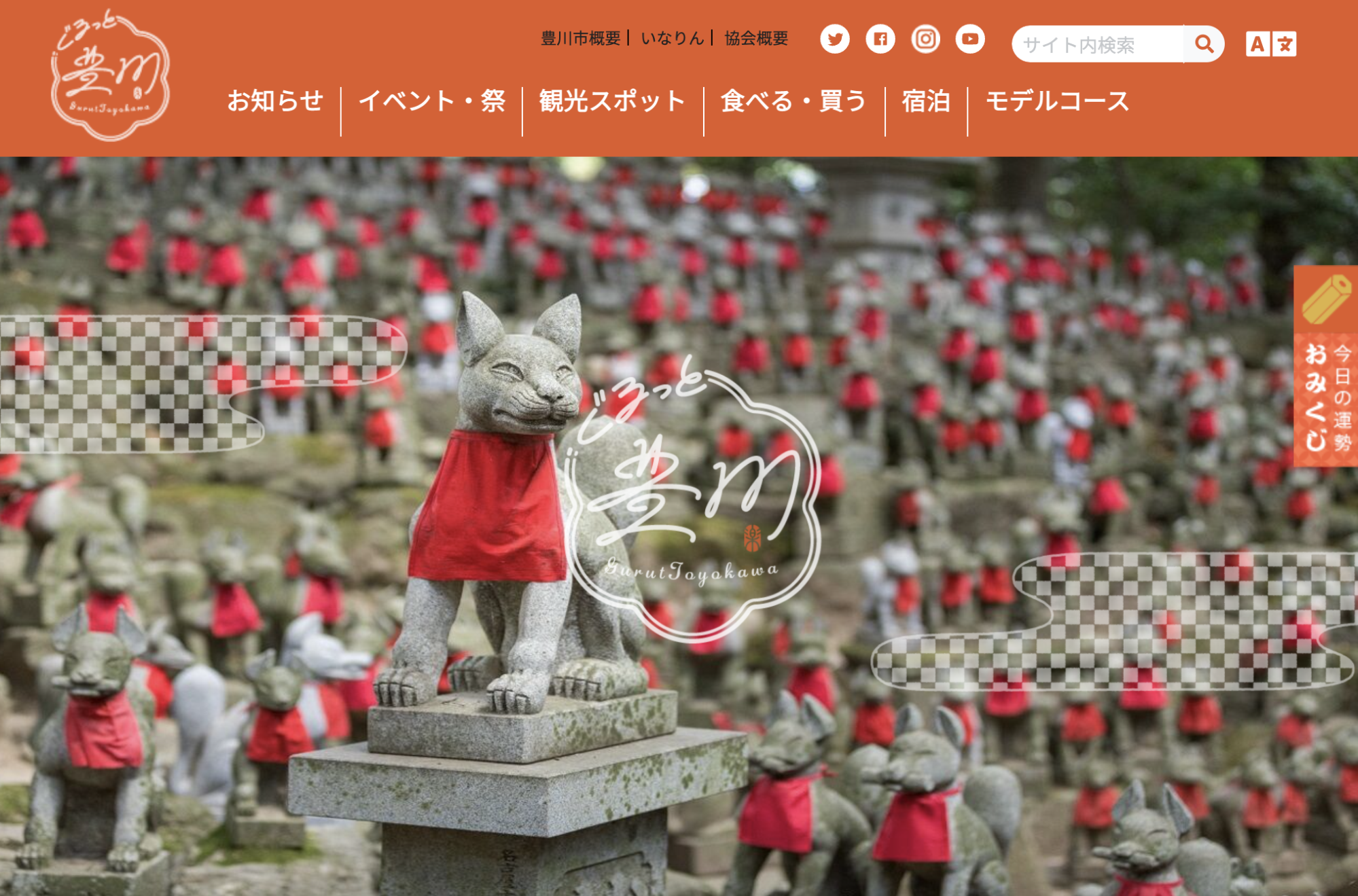 豊川市のイベントの情報サイトの様子