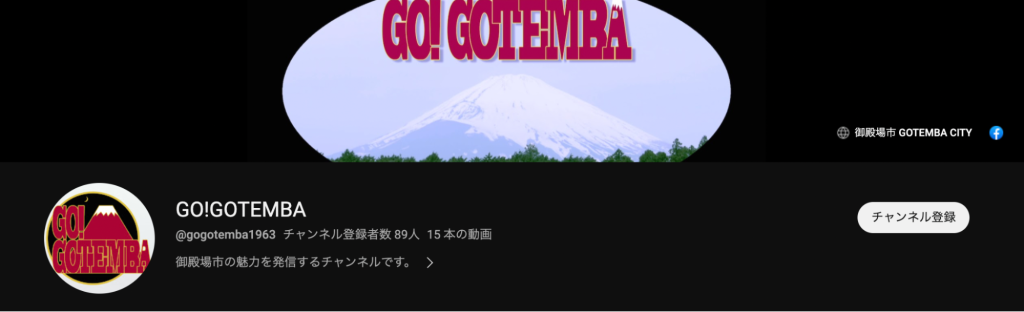 GO!GOTEMBA