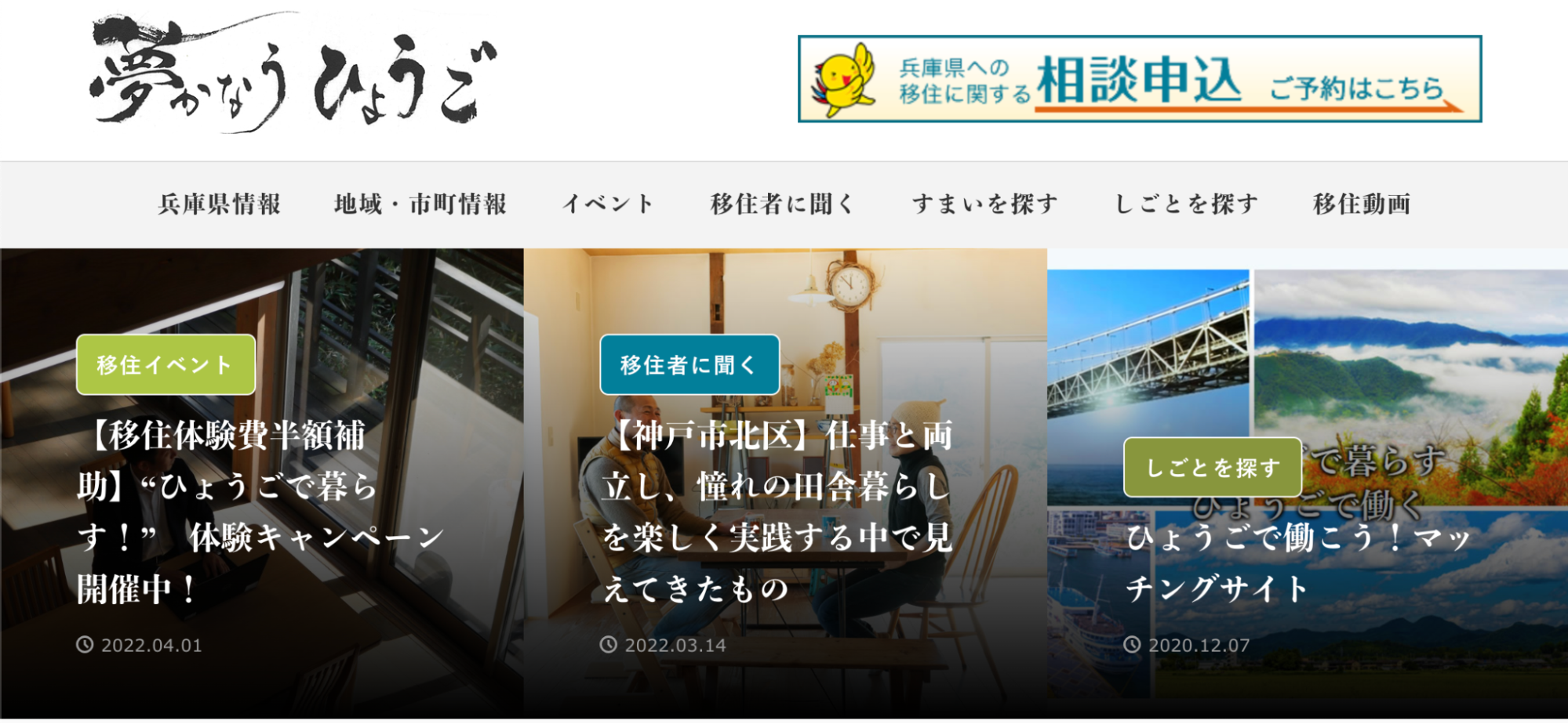 兵庫県のサイトの様子