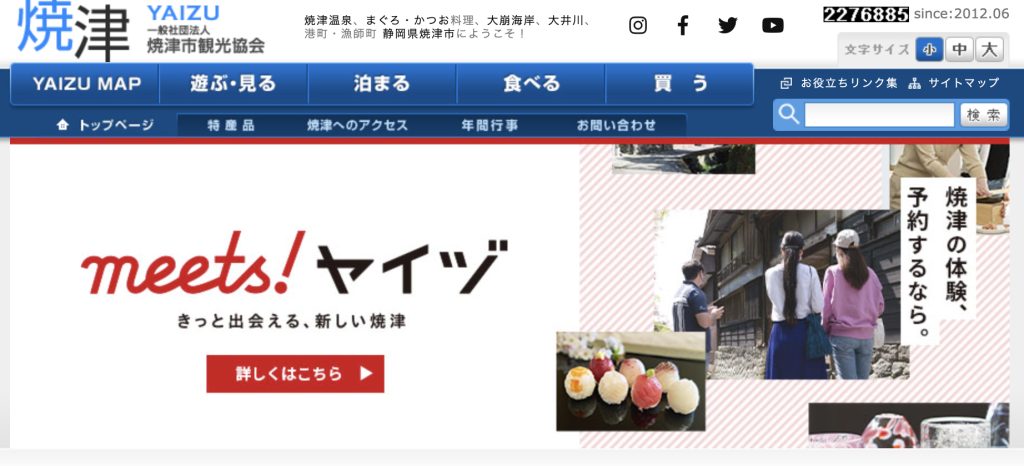 焼津市観光協会サイトの様子
