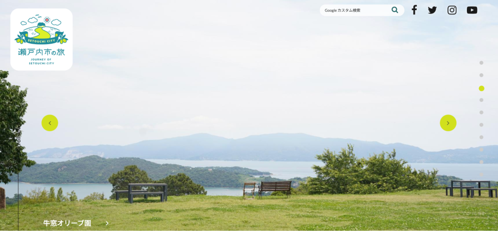 瀬戸内市の旅